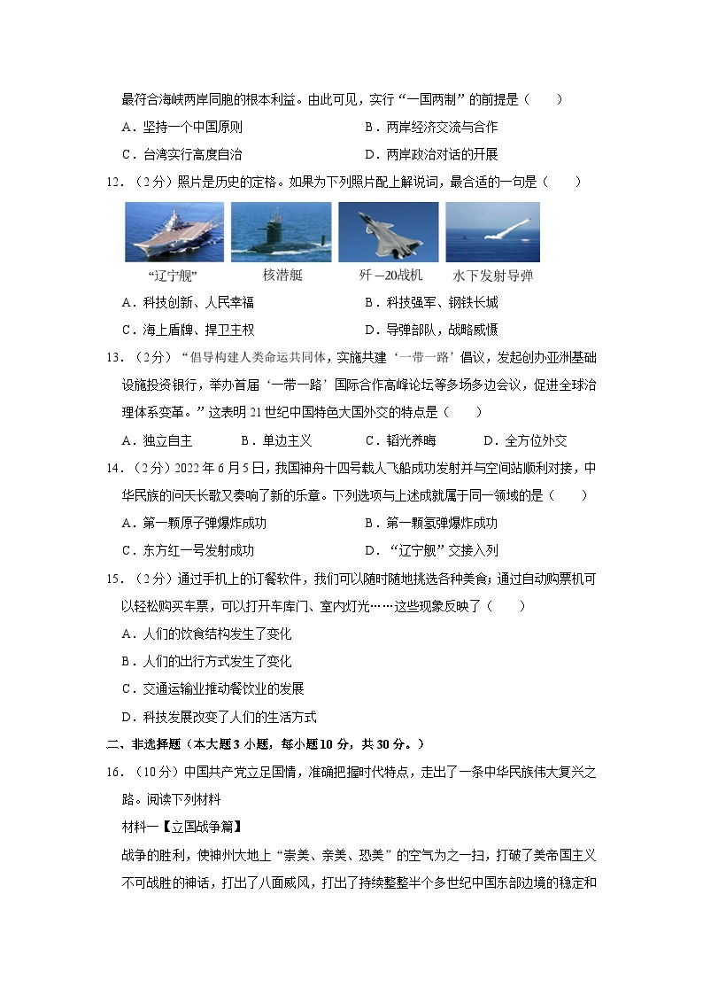 2022-2023学年广西河池市大化县八年级（下）期末历史试卷03