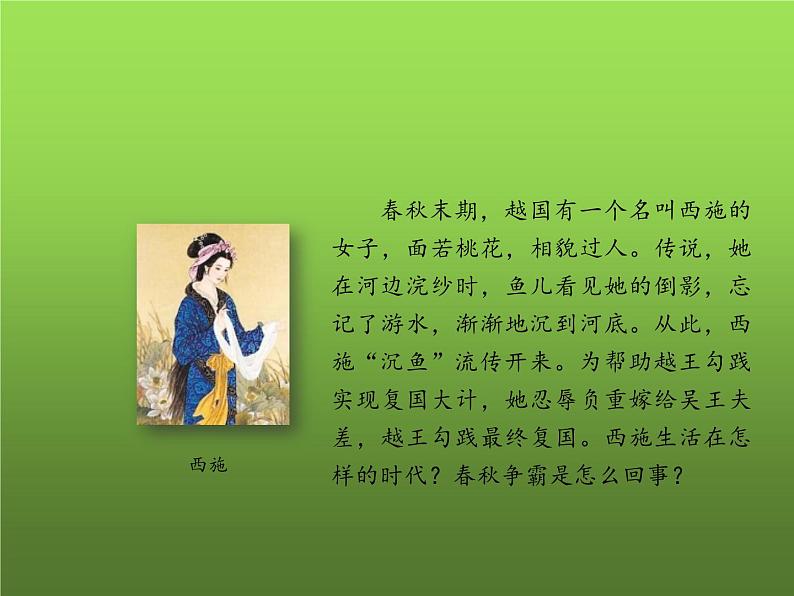 《动荡的春秋时期》教学专业课件第2页