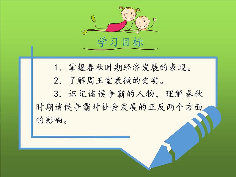 《动荡的春秋时期》教学专业课件第4页