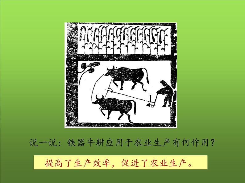 《动荡的春秋时期》教学专业课件第7页