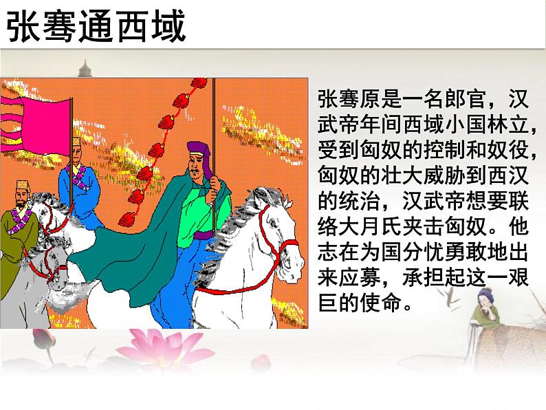 《沟通中外文明的丝绸之路》公开课一等奖课件06
