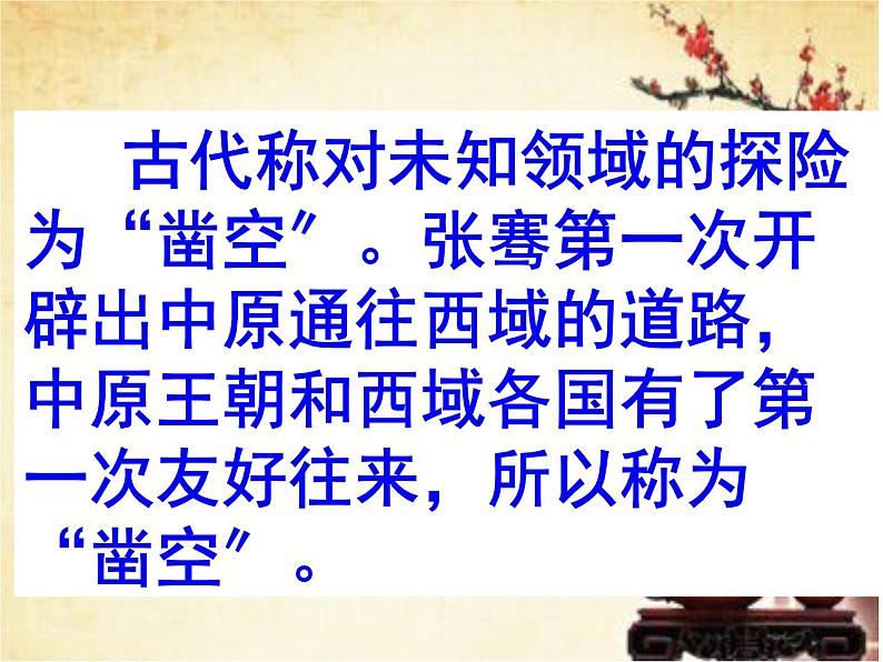 《沟通中外文明的丝绸之路》公开课一等奖课件08