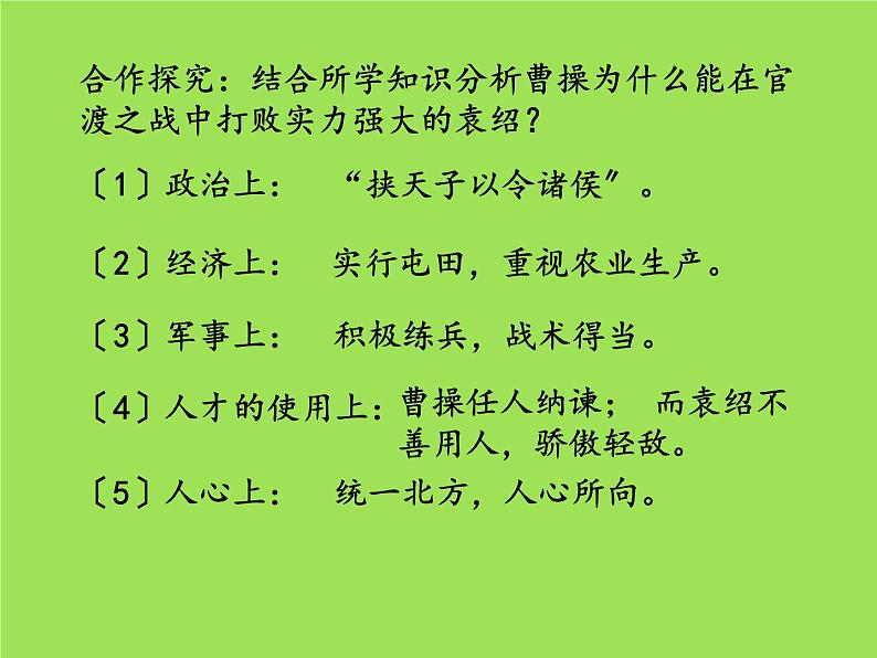 《三国鼎立》优质课教学课件第6页