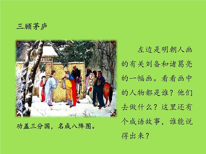 《三国鼎立》优质课教学课件第8页