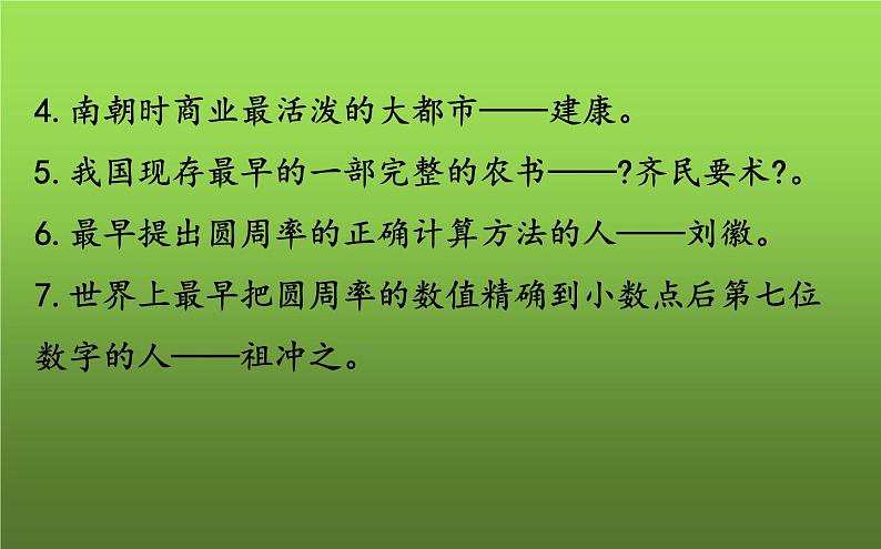 《三国两晋南北朝时期:政权分立与民族交融》复习教学课件第7页