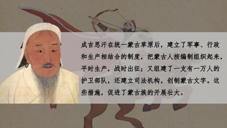 《蒙古族的兴起与元朝的建立》公开课一等奖课件07