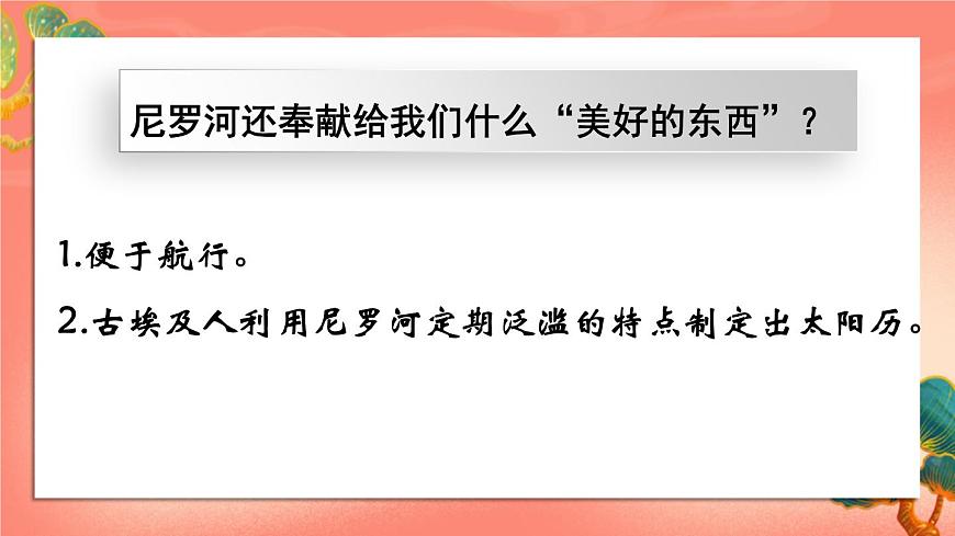 人教部編版歷史九年級上冊1.《 古代埃及》課件第6頁