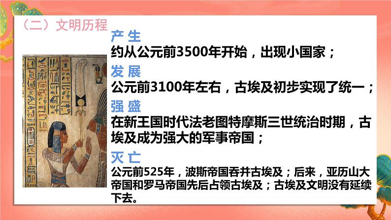 人教部编版历史九年级上册1.《 古代埃及》(课件PPT+教案+导学案)07