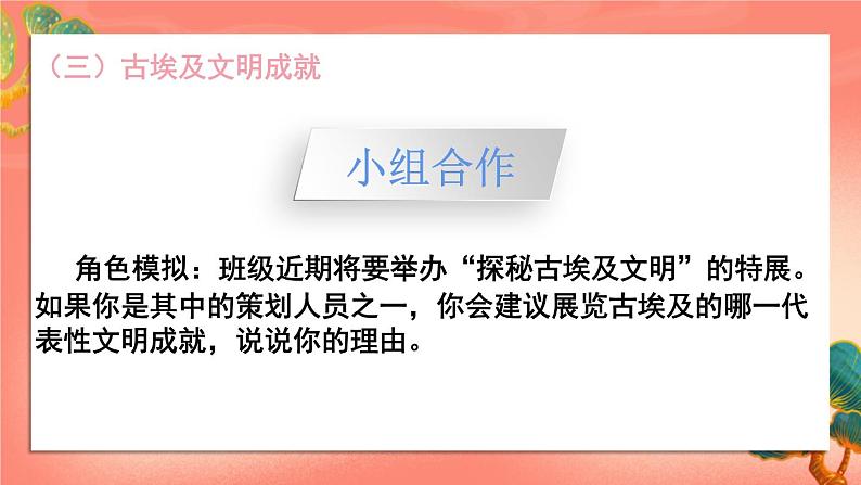 人教部编版历史九年级上册1.《 古代埃及》(课件PPT+教案+导学案)08
