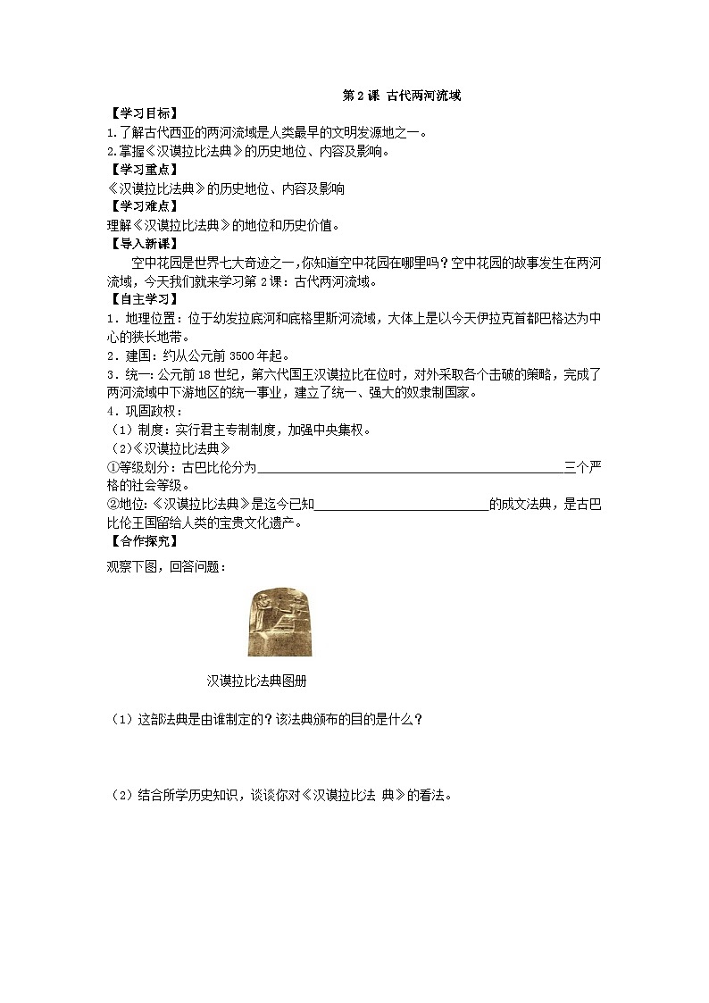 人教部编版历史九年级上册2.《古代两河流域》(课件PPT+教案+导学案+素材)01