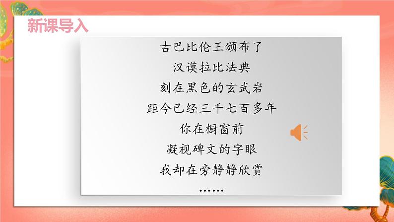 人教部编版历史九年级上册2.《古代两河流域》(课件PPT+教案+导学案+素材)02