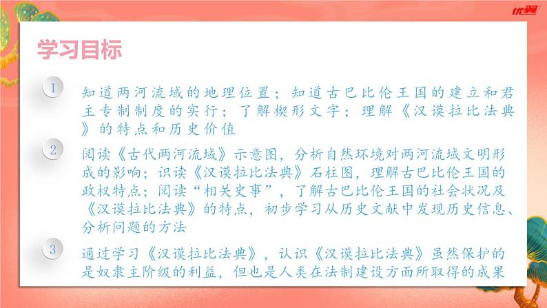 人教部编版历史九年级上册2.《古代两河流域》(课件PPT+教案+导学案+素材)03