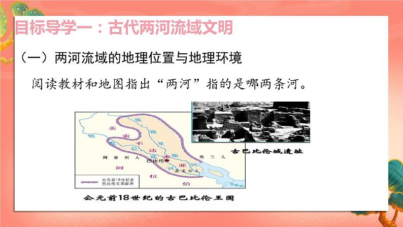 人教部编版历史九年级上册2.《古代两河流域》(课件PPT+教案+导学案+素材)04