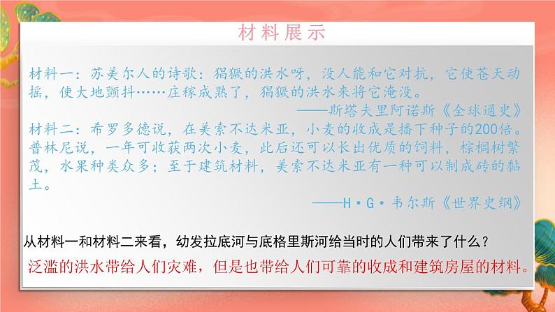 人教部编版历史九年级上册2.《古代两河流域》(课件PPT+教案+导学案+素材)05