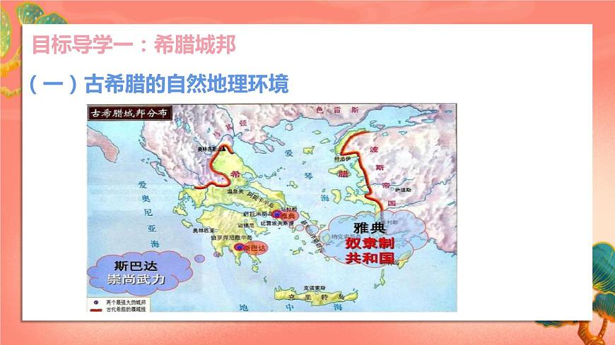人教部編版歷史九年級上冊4.《 希臘城邦和亞歷山大帝國》課件第5頁