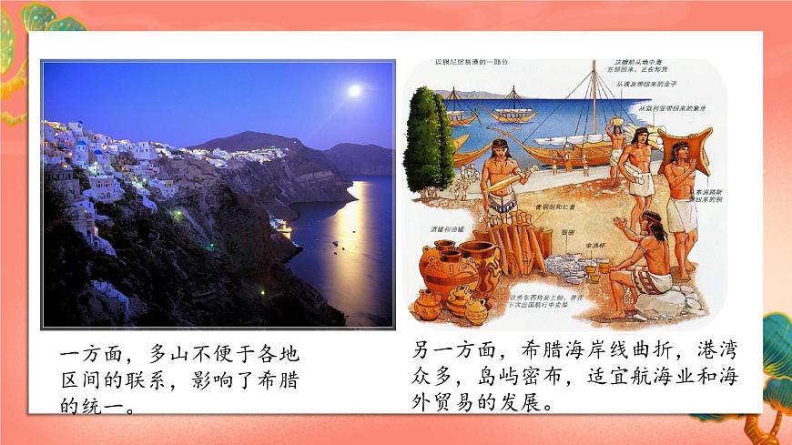 人教部編版歷史九年級上冊4.《 希臘城邦和亞歷山大帝國》課件第6頁
