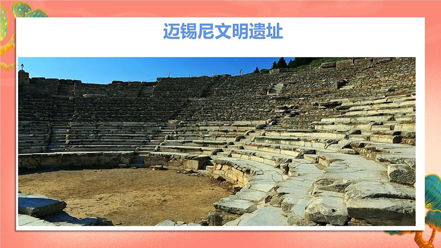 人教部編版歷史九年級上冊4.《 希臘城邦和亞歷山大帝國》課件第8頁