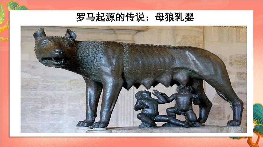人教部編版歷史九年級(jí)上冊(cè)5.《 羅馬城邦和羅馬帝國(guó)》課件第5頁(yè)