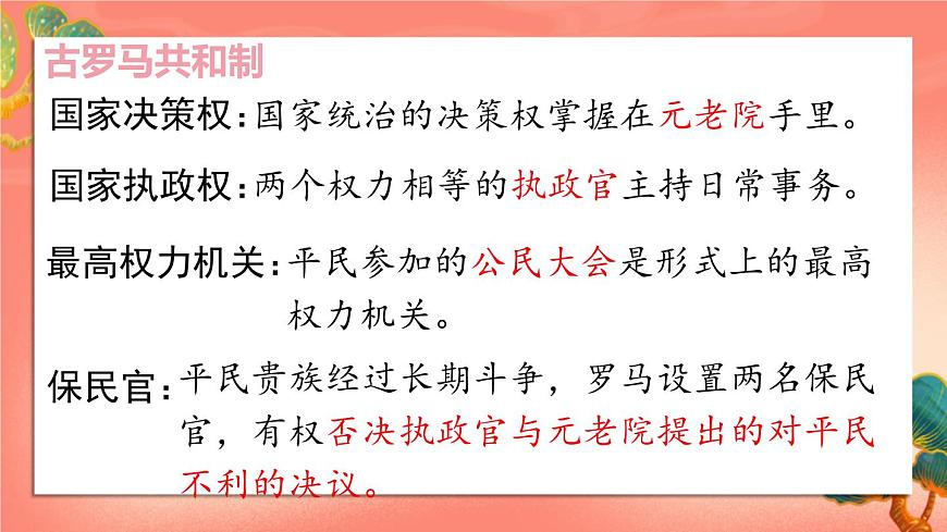 人教部編版歷史九年級(jí)上冊(cè)5.《 羅馬城邦和羅馬帝國(guó)》課件第8頁(yè)