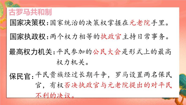 人教部编版历史九年级上册5.《 罗马城邦和罗马帝国》（课件PPT+教案+导学案）08