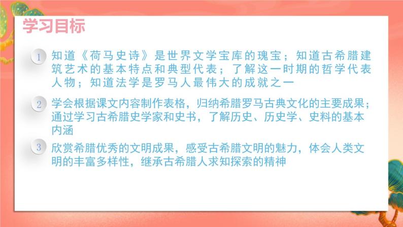 人教部编版历史九年级上册6.《 希腊罗马古典文化》（课件PPT+教案+导学案）05