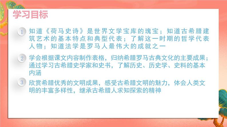 人教部编版历史九年级上册6.《 希腊罗马古典文化》(课件PPT+教案+导学案)05