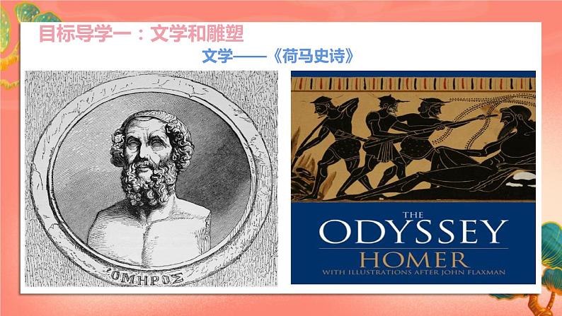 人教部编版历史九年级上册6.《 希腊罗马古典文化》(课件PPT+教案+导学案)08
