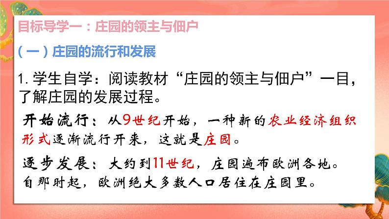 人教部编版历史九年级上册8.《西欧庄园》(课件PPT+教案+导学案)04
