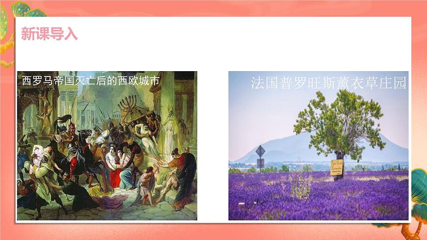 人教部編版歷史九年級(jí)上冊(cè)9.《中世紀(jì)城市和大學(xué)的興起》課件第2頁(yè)