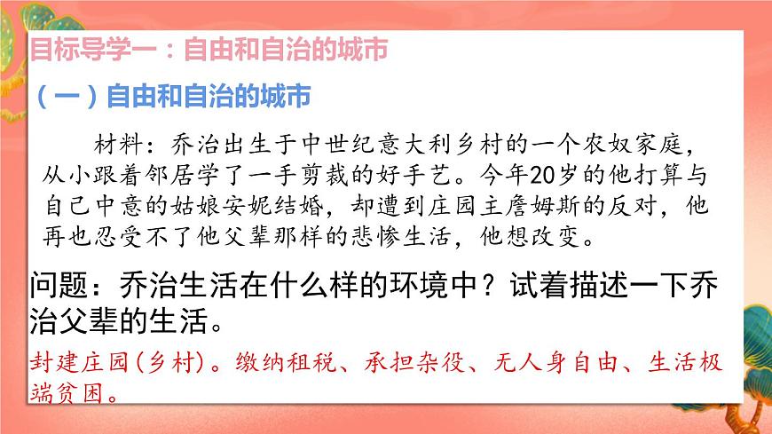 人教部編版歷史九年級(jí)上冊(cè)9.《中世紀(jì)城市和大學(xué)的興起》課件第4頁(yè)