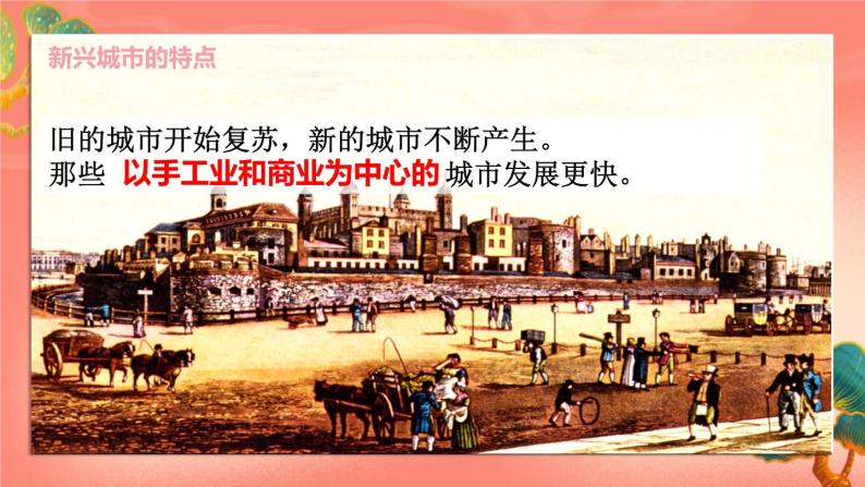 人教部编版历史九年级上册9.《中世纪城市和大学的兴起》（课件PPT+教案+导学案）06