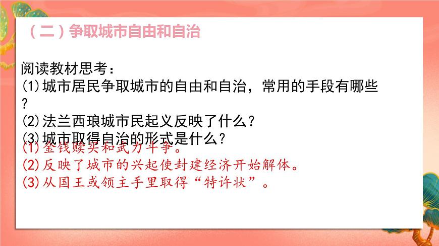 人教部編版歷史九年級(jí)上冊(cè)9.《中世紀(jì)城市和大學(xué)的興起》課件第8頁(yè)