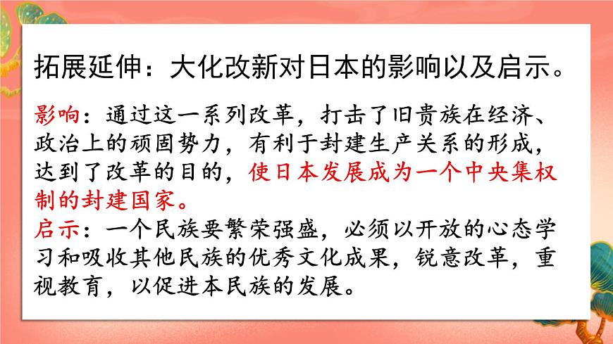 人教部編版歷史九年級(jí)上冊(cè)11. 《古代日本》課件第7頁(yè)