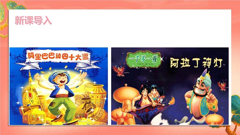 人教部编版历史九年级上册12.《 阿拉伯帝国》(课件PPT+教案+导学案)02