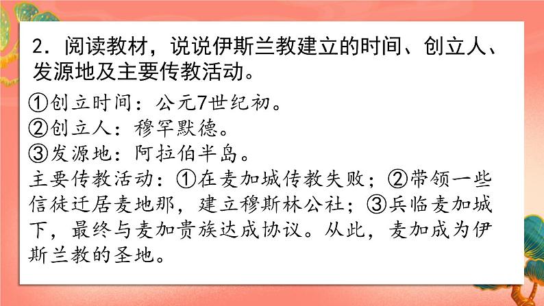 人教部编版历史九年级上册12.《 阿拉伯帝国》(课件PPT+教案+导学案)05