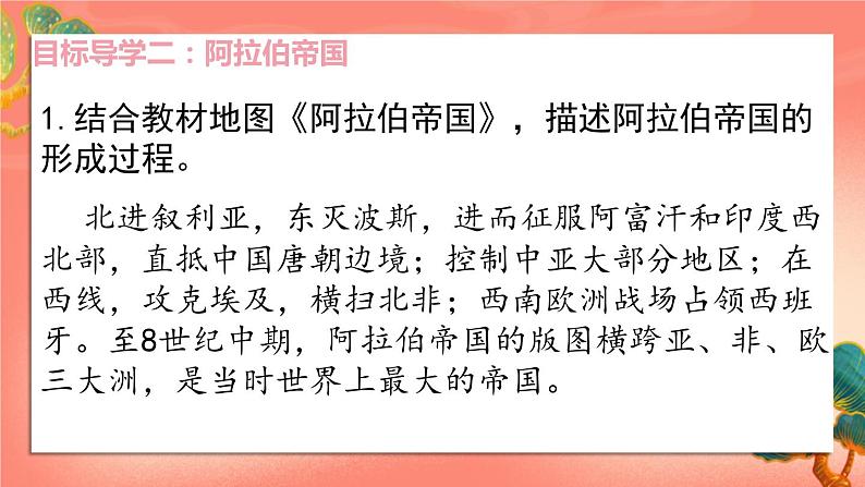 人教部编版历史九年级上册12.《 阿拉伯帝国》(课件PPT+教案+导学案)07