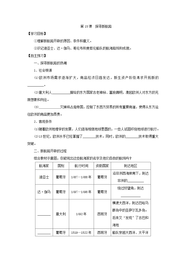 人教部编版历史九年级上册15.《 探寻新航路》（课件PPT+教案+导学案）01