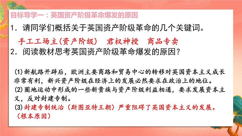 人教部编版历史九年级上册17.《君主立宪制的英国》(课件PPT+教案+导学案)04