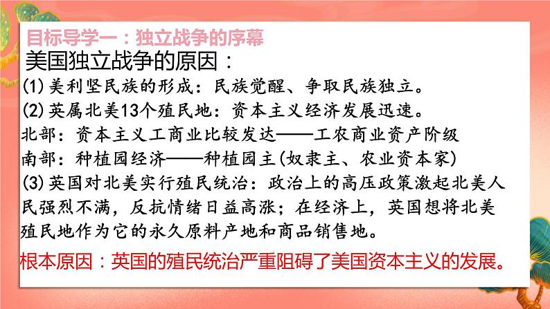 人教部编版历史九年级上册18.《 美国的独立》(课件PPT+教案+导学案)04
