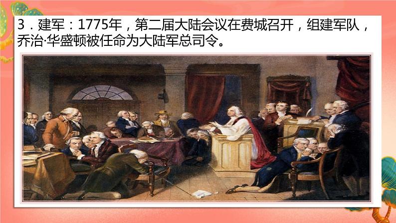 人教部编版历史九年级上册18.《 美国的独立》(课件PPT+教案+导学案)07