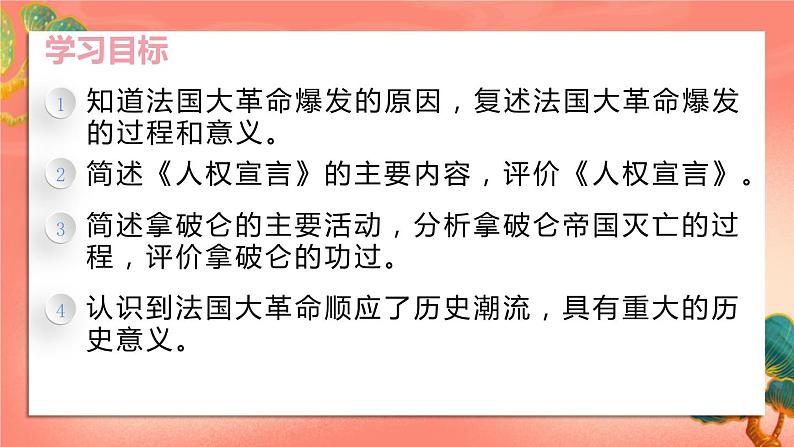 人教部编版历史九年级上册19.《法国大革命和拿破仑帝国》(课件PPT+教案+导学案)03