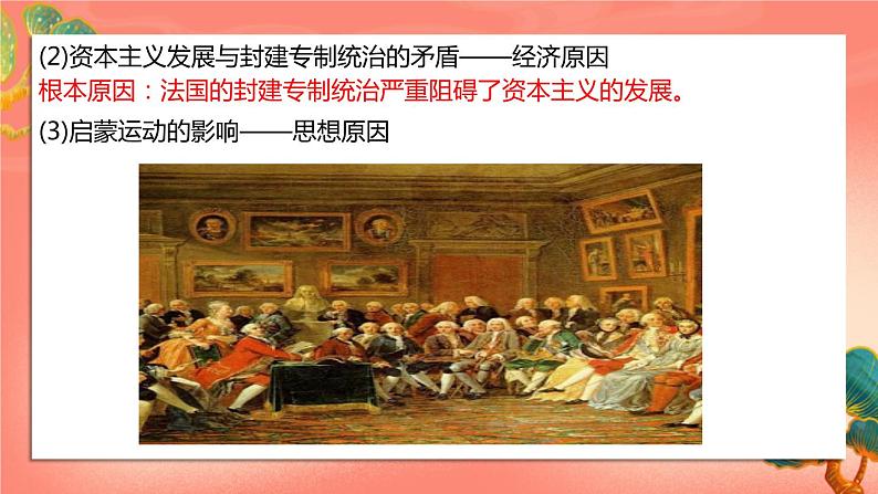 人教部编版历史九年级上册19.《法国大革命和拿破仑帝国》(课件PPT+教案+导学案)06