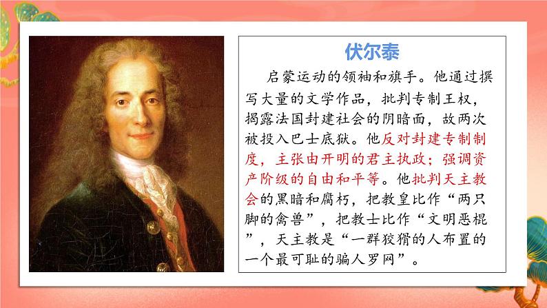 人教部编版历史九年级上册19.《法国大革命和拿破仑帝国》(课件PPT+教案+导学案)07