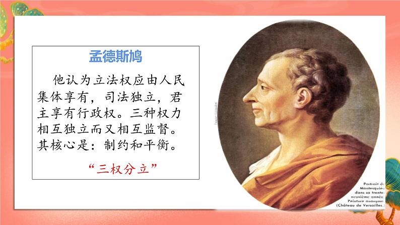 人教部编版历史九年级上册19.《法国大革命和拿破仑帝国》(课件PPT+教案+导学案)08