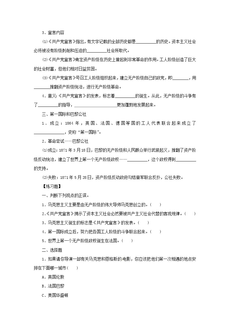 人教部编版历史九年级上册21.《马克思主义的诞生和国际共产主义运动的兴起》（课件PPT+教案+导学案）02