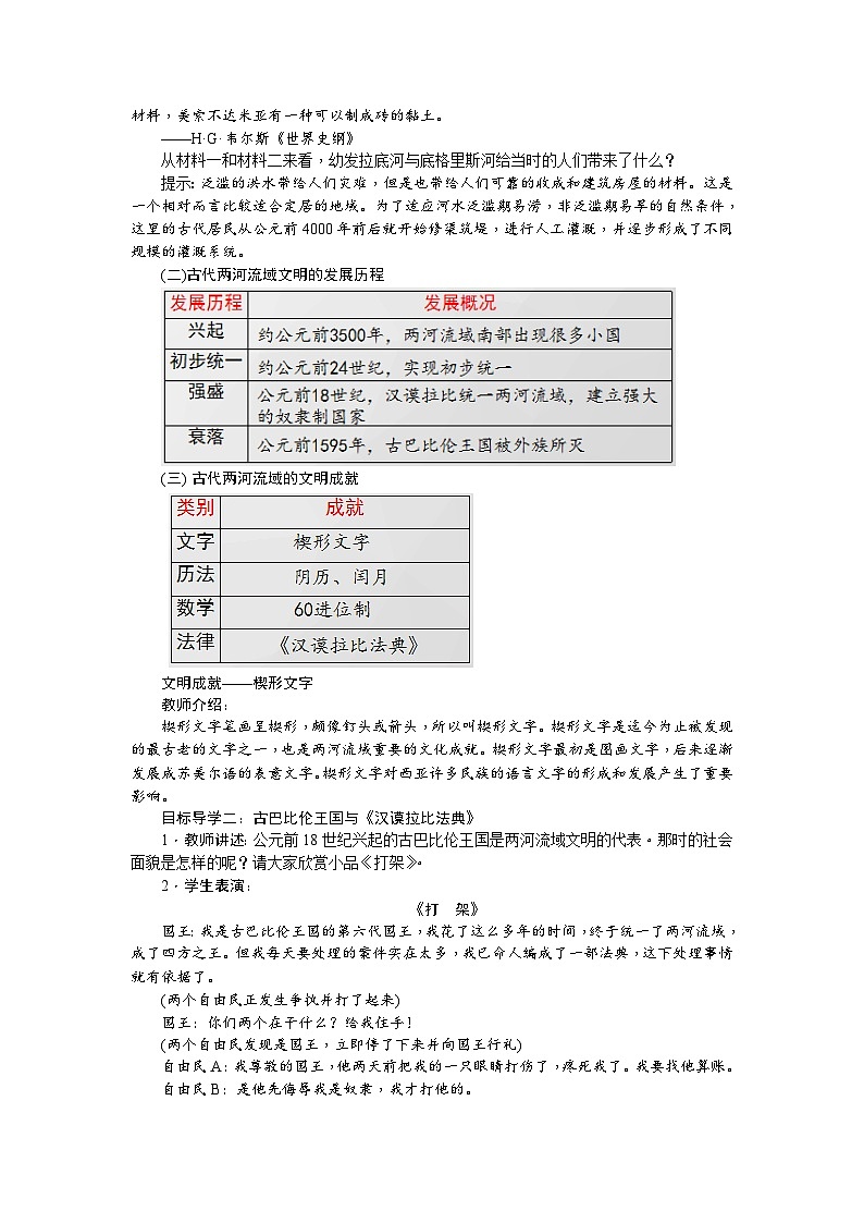 人教部编版历史九年级上册2.《古代两河流域》教案02