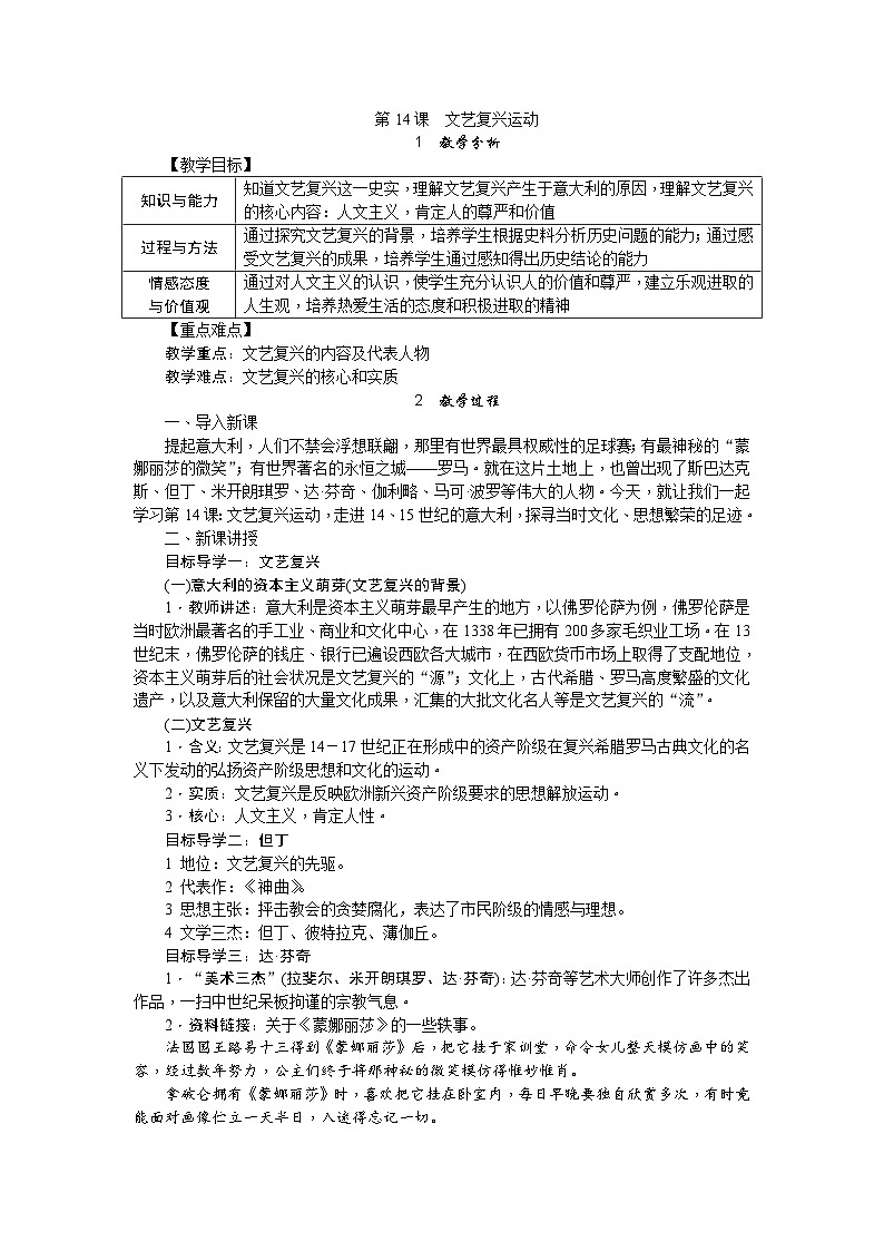 人教部编版历史九年级上册14.《文艺复兴》教案第1页