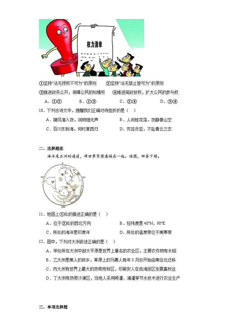 2023年浙江省丽水市庆元县中考一模历史与社会试题(含解析)第3页