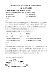 海南省东方市港务中学2022-2023学年七年级下学期第一次月考历史试题（解析版）