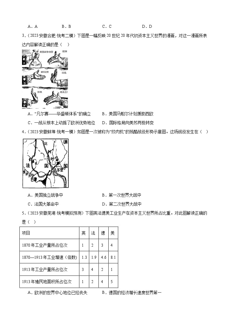 2023年安徽省九年级历史中考模拟题选编——第一次世界大战和战后初期的世界02